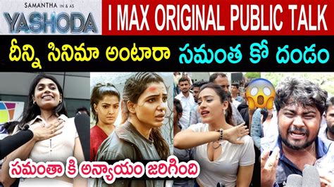 Yashoda Movie Public Talk Yashoda Reviews Samantha Yashoda Film