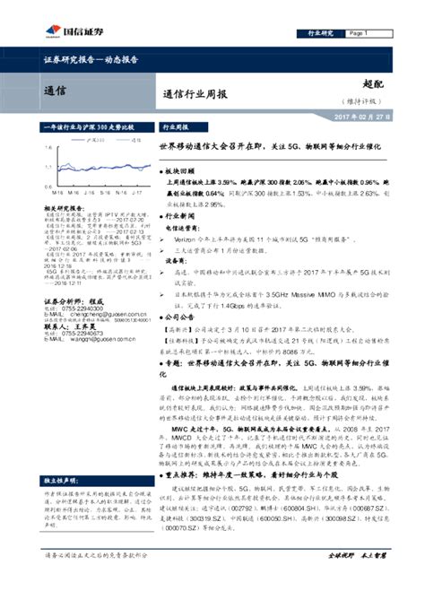 通信行业周报：世界移动通信大会召开在即，关注5g、物联网等细分行业催化