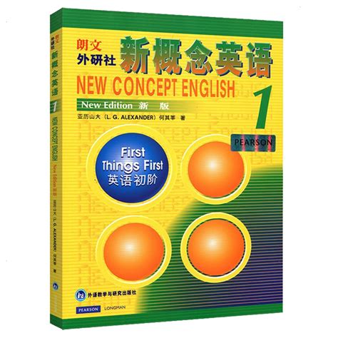 新概念一册教材图片 新概念英语全册图片 伤感说说吧