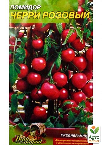 Томат "Черри розовый" ТМ "Весна" 0.1г купить почтой в Одессе, Киеве ...