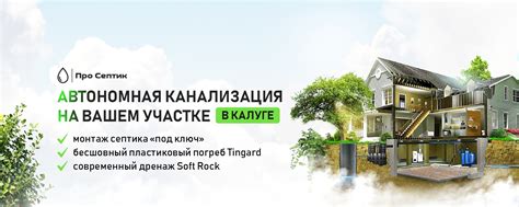 Купить септик ТОПАС, ЕВРОЛОС, GLOSEN в Калуге | МОНТАЖ АВТОНОМНОЙ ...