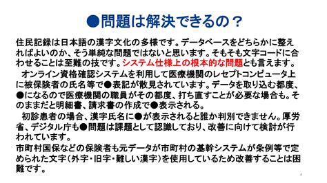 保険証廃止勝手に決めるな】河野太郎大臣の保団連調査へのコメントに反論する 全国保険医団体連合会