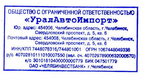 Угловой штамп организации образец