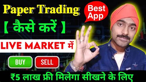 Paper Trading Kaise Kare Paper Trading Kya Hota Hai Paper Trading