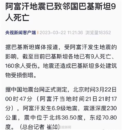 阿富汗地震已致巴基斯坦9人死亡160余人受伤