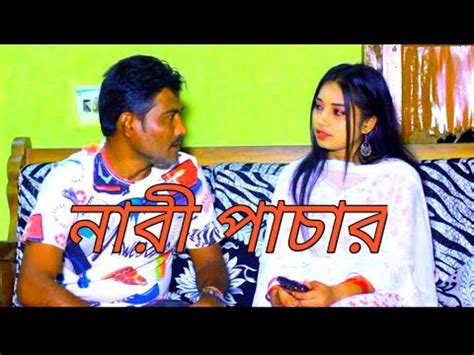 Bangla New Short Film Bangla Natok Tokai Series Youtube