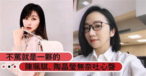 黃子佼事件不罵就是一夥的，陳珮騏、陶晶瑩無奈吐心聲｜造咖