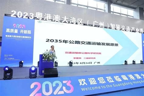 高质量 开新局 2023粤港澳大湾区（广州）智慧交通产业博览会盛大开幕 广东省交通运输协会