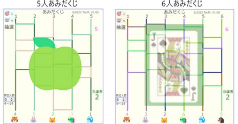 あみだくじの作り方を模索する｜aidesign