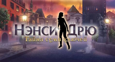 Нэнси Дрю Тайна семи ключей Русский перевод от Designer Nancy Drew