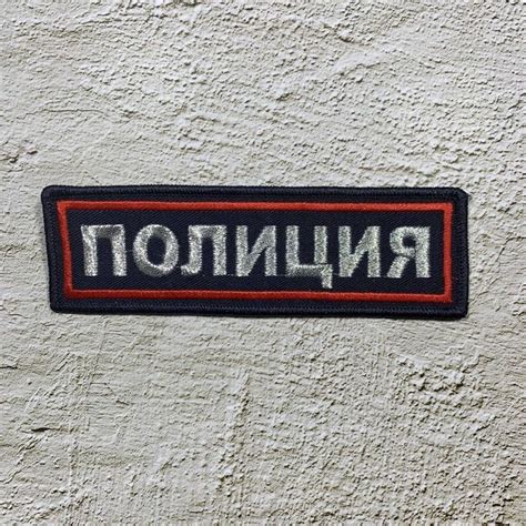 Нашивка ( Шеврон ) На Грудь Полиция Вышитая Иссиня-Черная | Шеврон ...
