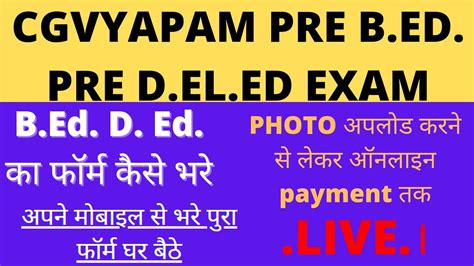 CG VYAPAM PRE B ED EXAM FORM KAISE BHARE Cg Vyapam Pre B Ed 2021