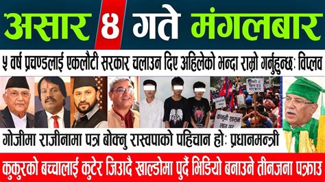 Today Nepali News Online Samachar Asar Gate Aajaka Mukhya Mukhya