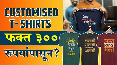 Customized T Shirts फक्त 300 रुपयांत Atarangee Customized T Shirts