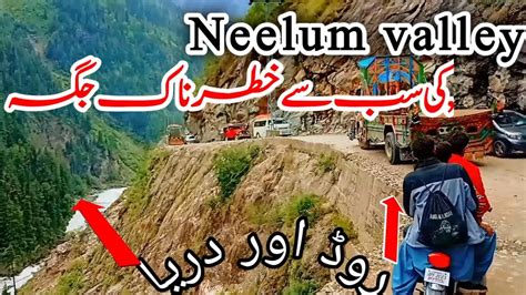 Neelum Valley Ki Sub Sa Khater Juga Wadi Neelum Ki Rod Neelum