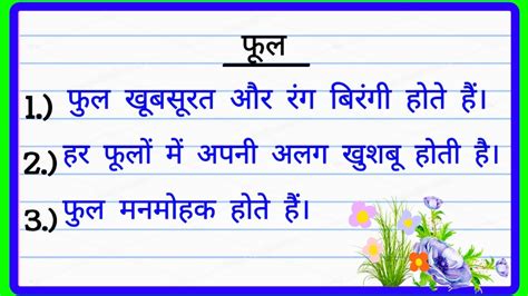 Essay On Flower In Hindi Flower