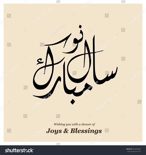 Arabic Islamic Calligraphy Naya Saal Mubarak Vector De Stock Libre De