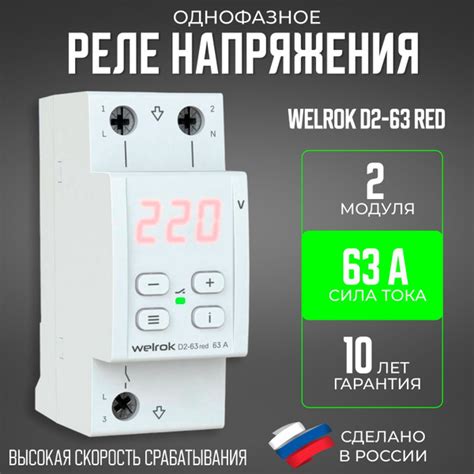 Однофазное реле напряжения на 63 Ампера Welrok (RBUZ)D2-63 red на 2 ...