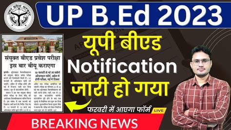 UP BEd Entrance Update 2023 Up Bed Exam Date Latest Update Of UP