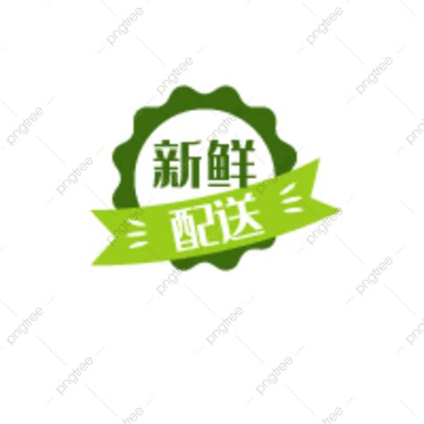 Fresh Organic Label Vector Hd Images Fresh Delivery Green Label Vector