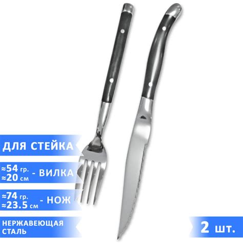 Набор столовых приборов для стейка VELER (нож для стейка 23,5 см и ...
