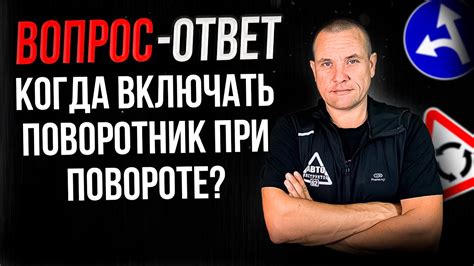 Когда включать поворотник при повороте? - YouTube