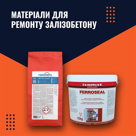 Материалы для ремонта железобетона. Товары и услуги компании "ВЕРТИКАЛЬ ...