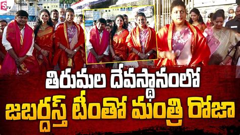 Minister Roja And Jabardasth Team Spotted At Tirumala Tirupati