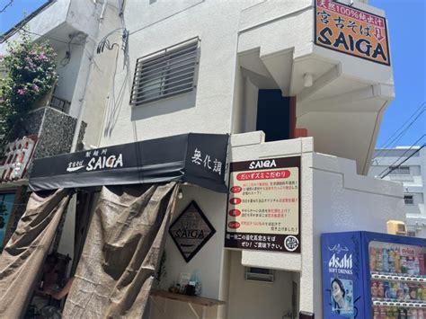 宮古そば 製麺所saiga 壺屋店 イイトコ沖縄