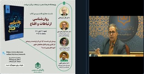 ابزار اقناع را در جامعه بومی کنیم پژوهشگاه فرهنگ هنر و ارتباطات