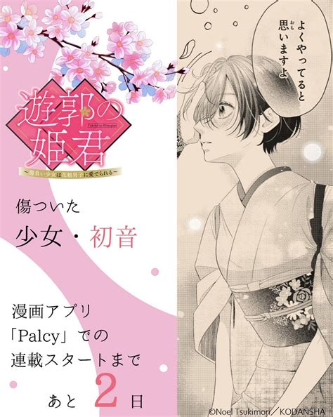 112にplacyにてスタート 🌸『遊郭の姫君 ～傷負い少女は花魁男子に愛でられる～』 秘密を持つ花魁・時」デザート編集部の漫画