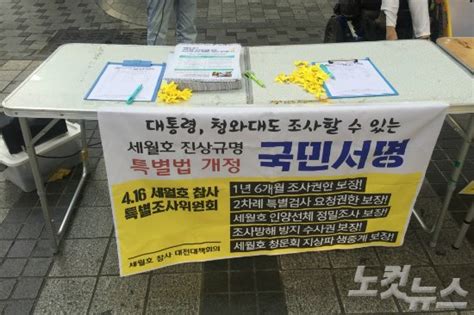 대전 시민단체 세월호 진상규명 20대 국회에서는 네이트 뉴스