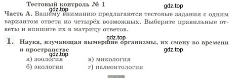 Часть А (страница 39) гдз по биологии 7 класс Пасечник, Суматохин ...