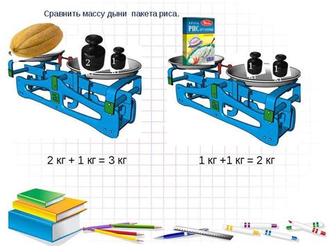 Масса (1 класс) - презентация, доклад, проект скачать