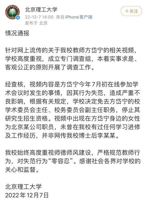 北理工通报“方岱宁视频事件”，“零容忍”才是对院士形象最真切的保护