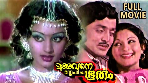 Mukkuvane Snehicha Bhootham Malayalam Super Hit Full Movie Soman