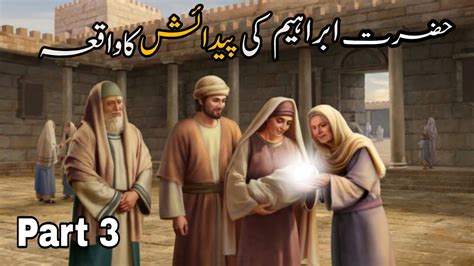 Hazrat Ibrahim As Ki Paidaish Ka Waqiya Story Of Prophet Ibrahim As