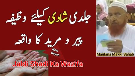 Ladki Ko Shadi Ke Liye Kaise Manaye Peer Aur Mureed Maulana Makki