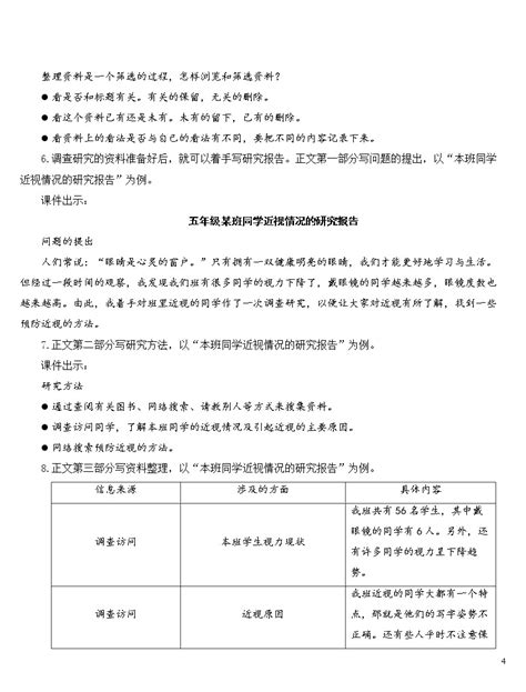 语文五年级下册第三单元单元综合与测试优秀教学设计及反思 教习网教案下载