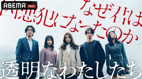 福原遥主演、藤井道人プロデュース「透明なわたしたち」abemaにて9月配信開始 1枚目の写真・画像