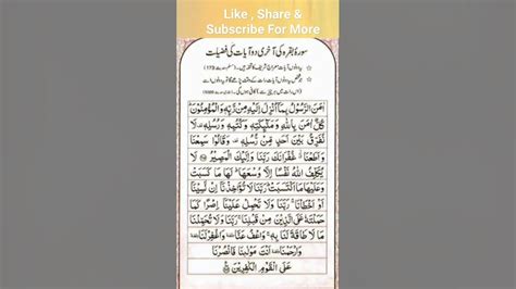 Surah Baqarah Last 2 Ayah