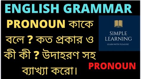 What Is The Pronoun Types Of Pronoun With Examples In English Grammar