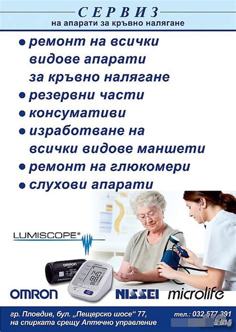 Ремонт на всички видове апарати за кръвно налягане | Други услуги ...