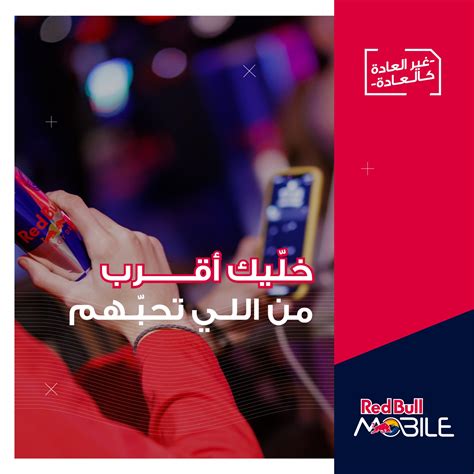 Red Bull MOBILE Saudi on Twitter: "خليك أقرب لأحبابك مع مزاجي فليكس