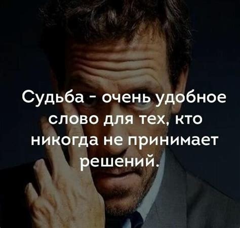 Судьба