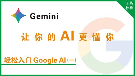 Google AI Getting Started Tutorial Series: Episode 1 | Make Your AI Understand You Better! | Gemini