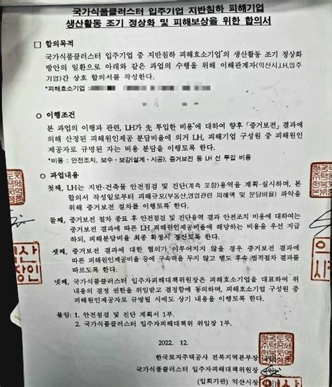 애타는 익산 식품클러스터 입주기업들 Lh는 왜 보상 머뭇