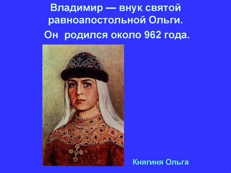 Святой равноапостольный князь Владимир, креститель Руси - online ...