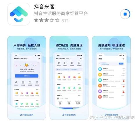 如何入驻抖音来客？ 知乎