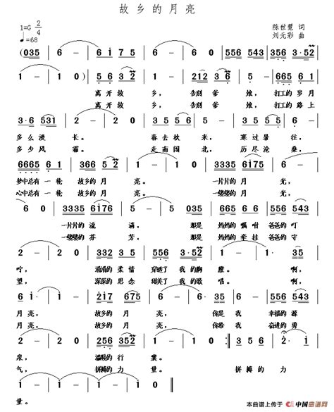 故乡的月亮 歌谱 简谱